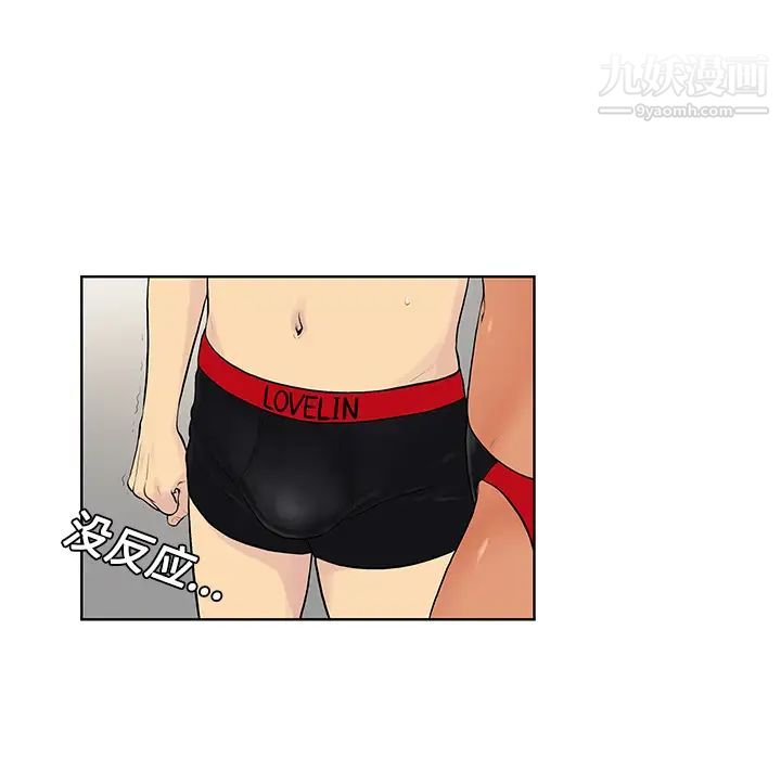 《被女神环绕的男人》漫画 第18話