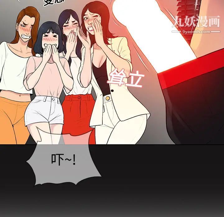 《被女神环绕的男人》漫画 第18話