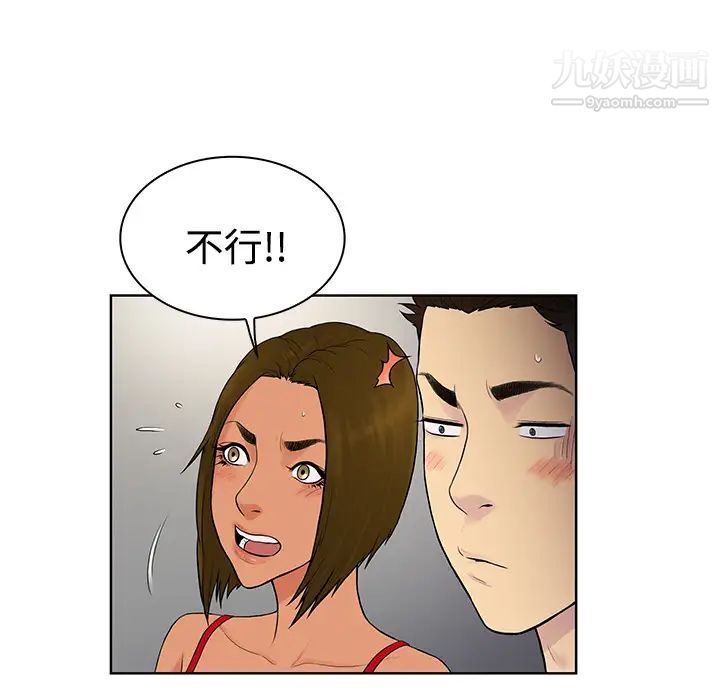 《被女神环绕的男人》漫画 第18話