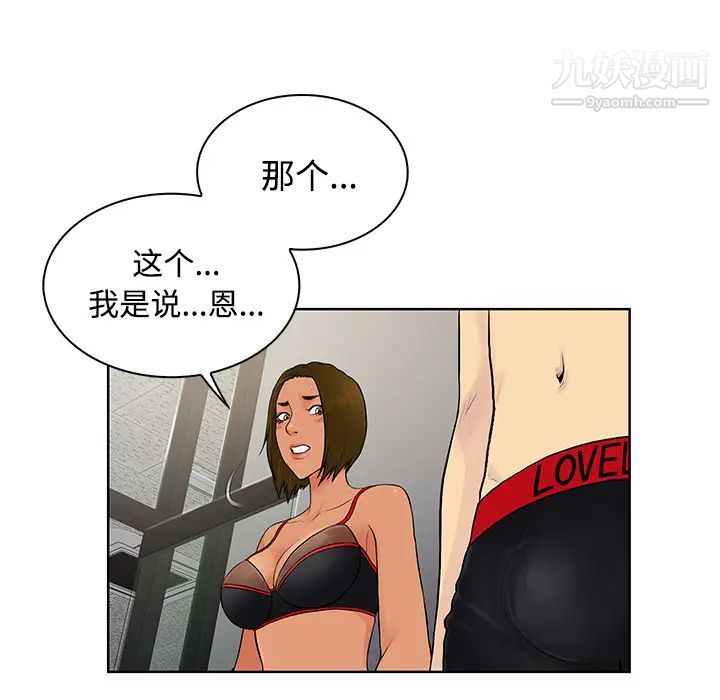 《被女神环绕的男人》漫画 第18話