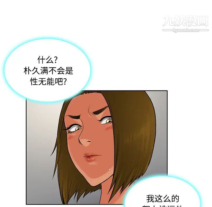 《被女神环绕的男人》漫画 第18話