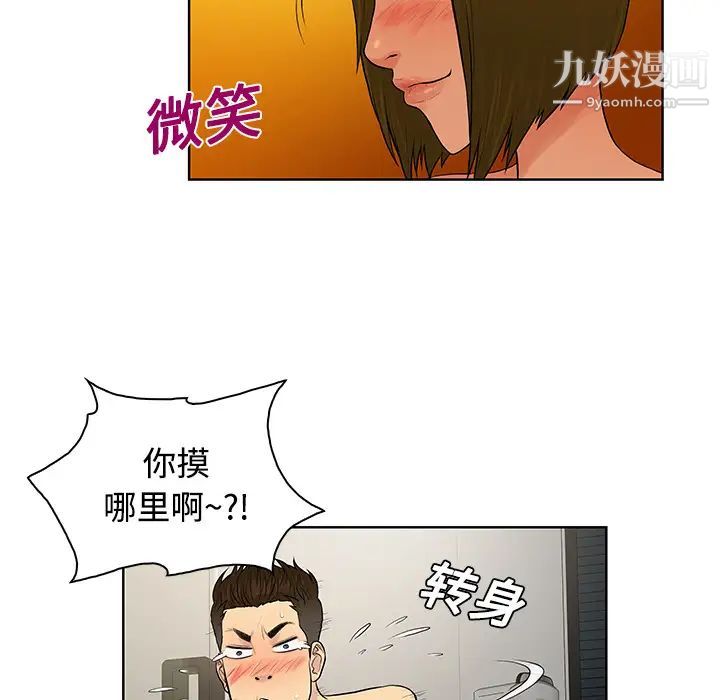 《被女神环绕的男人》漫画 第18話