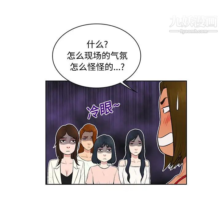 《被女神环绕的男人》漫画 第18話