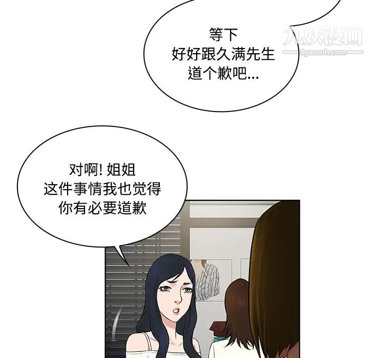 《被女神环绕的男人》漫画 第18話