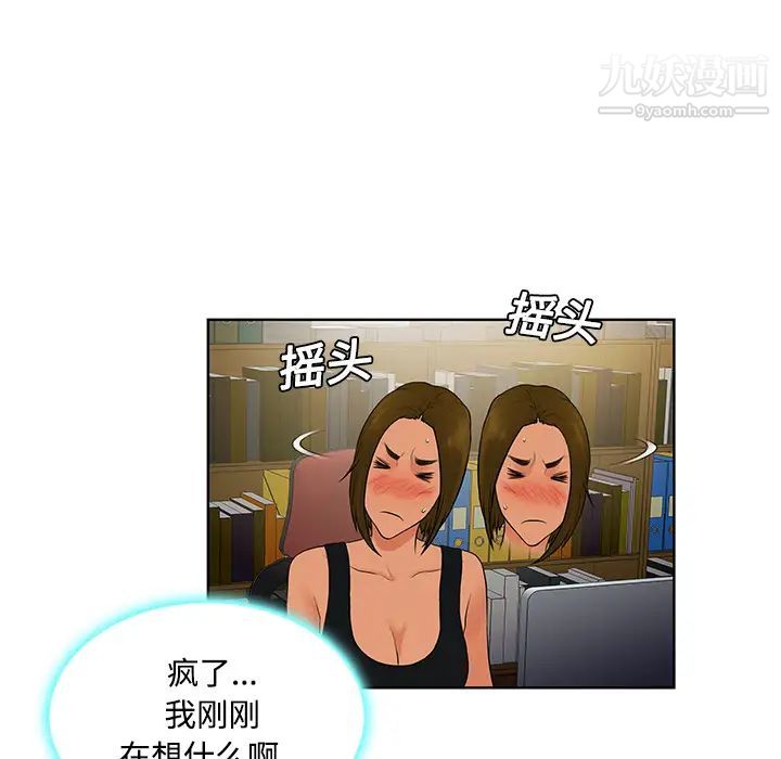 《被女神环绕的男人》漫画 第18話