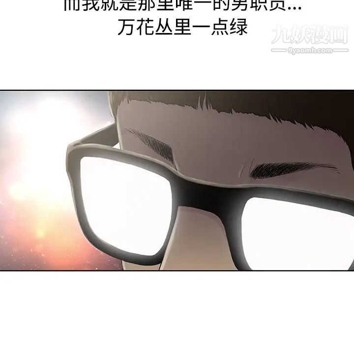 《被女神环绕的男人》漫画 第1話