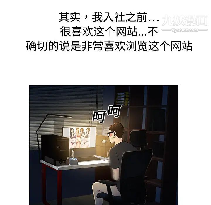 《被女神环绕的男人》漫画 第1話