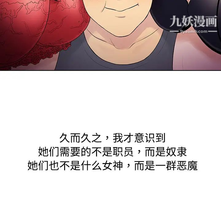 《被女神环绕的男人》漫画 第1話