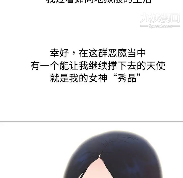 《被女神环绕的男人》漫画 第1話