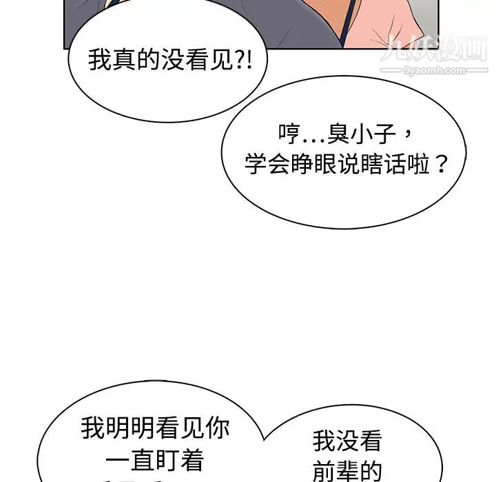 《被女神环绕的男人》漫画 第1話