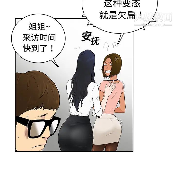 《被女神环绕的男人》漫画 第1話