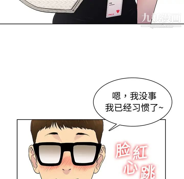 《被女神环绕的男人》漫画 第1話