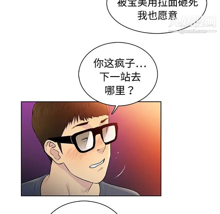 《被女神环绕的男人》漫画 第1話