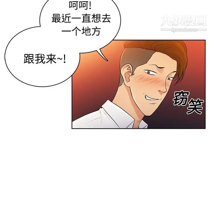 《被女神环绕的男人》漫画 第1話