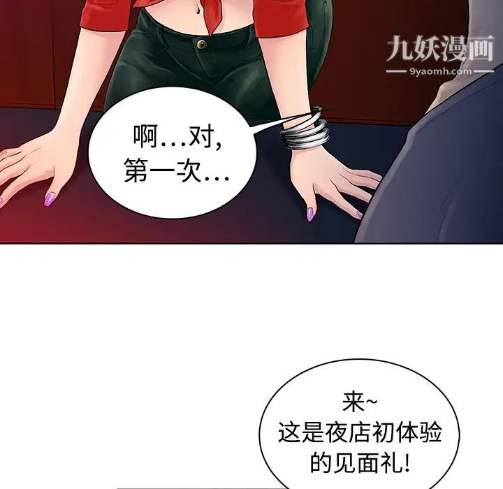 《被女神环绕的男人》漫画 第1話