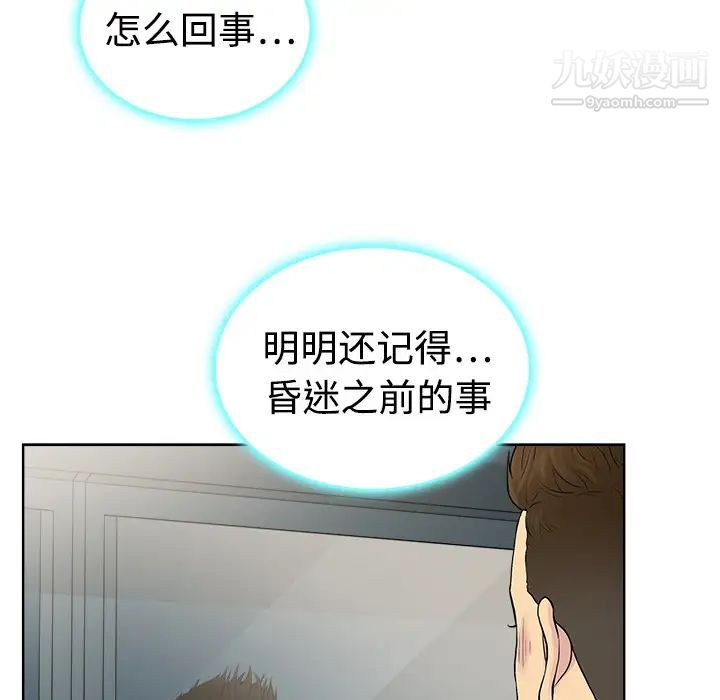 《被女神环绕的男人》漫画 第1話