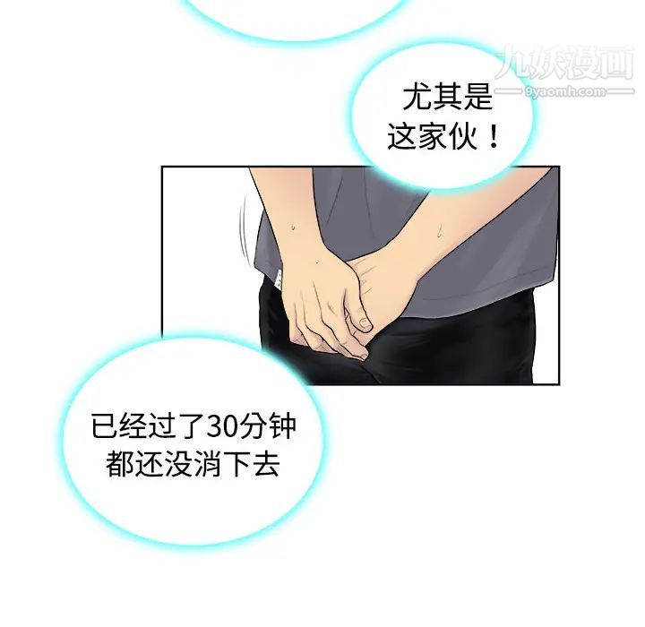 《被女神环绕的男人》漫画 第1話