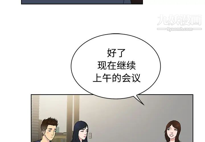 《被女神环绕的男人》漫画 第19話
