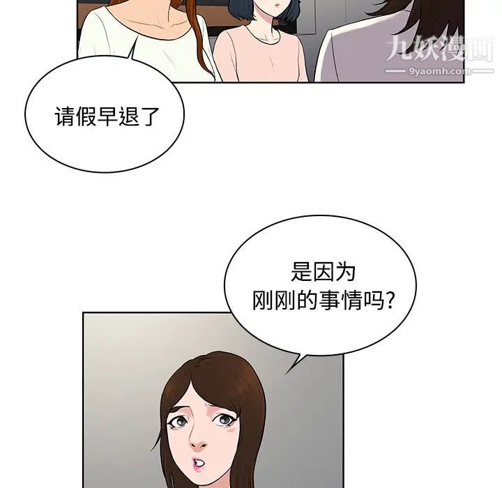 《被女神环绕的男人》漫画 第19話
