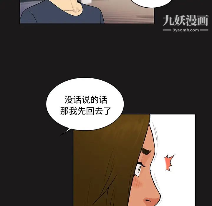 《被女神环绕的男人》漫画 第19話