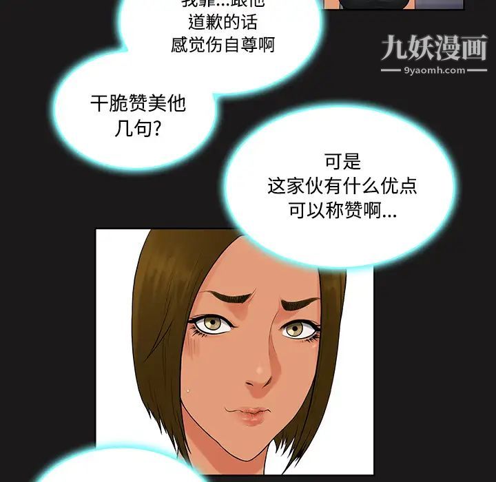 《被女神环绕的男人》漫画 第19話