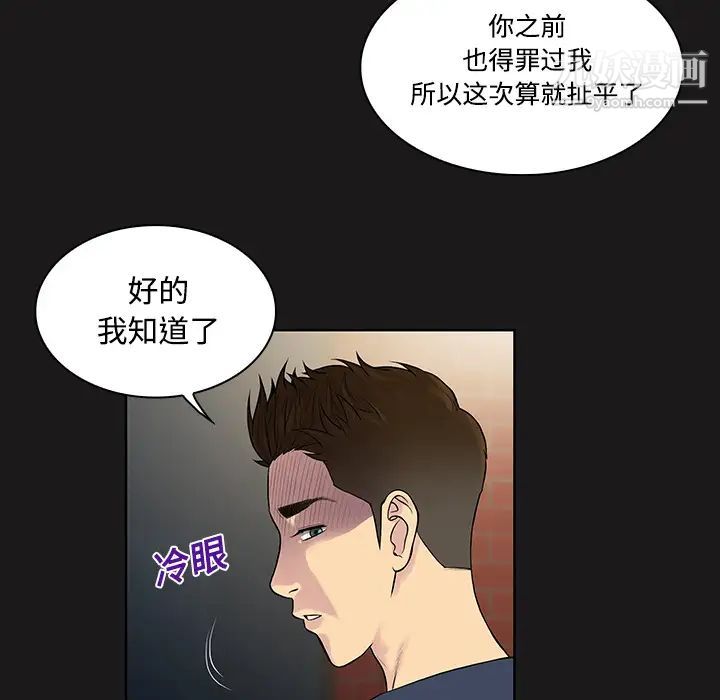 《被女神环绕的男人》漫画 第19話