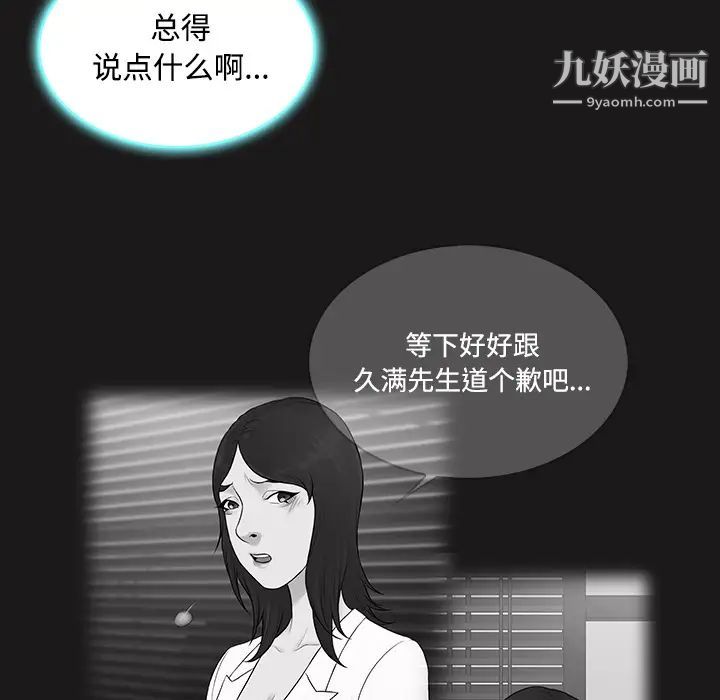 《被女神环绕的男人》漫画 第19話