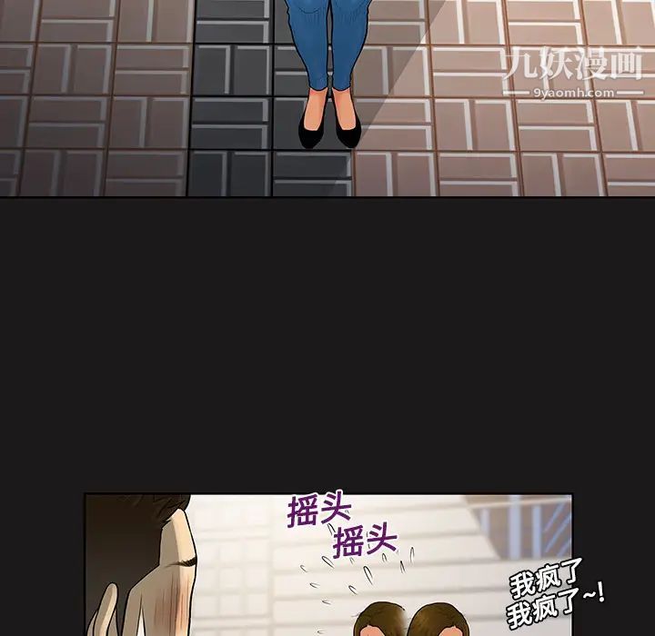 《被女神环绕的男人》漫画 第19話