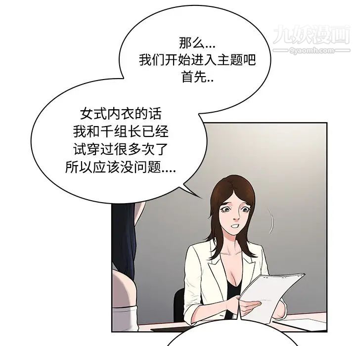 《被女神环绕的男人》漫画 第19話