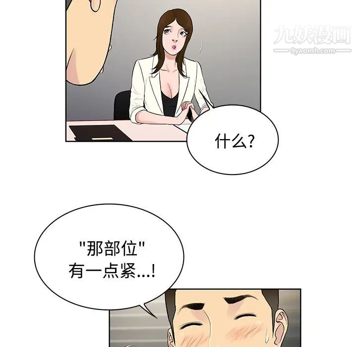 《被女神环绕的男人》漫画 第19話
