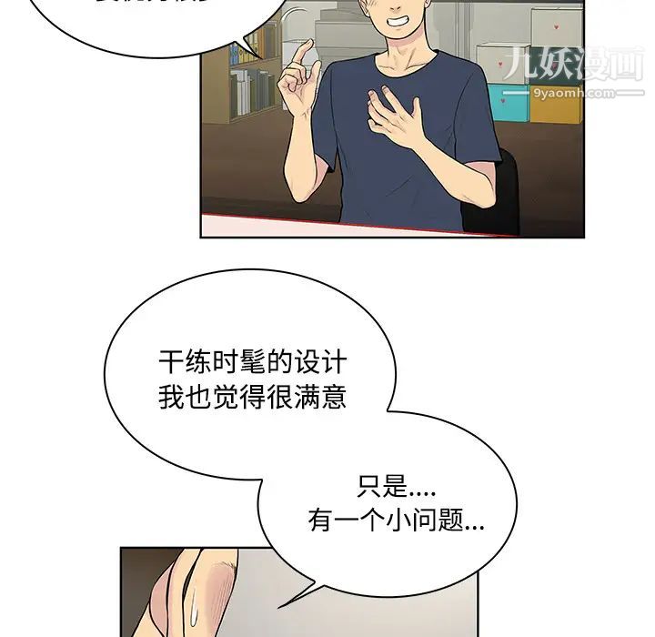 《被女神环绕的男人》漫画 第19話