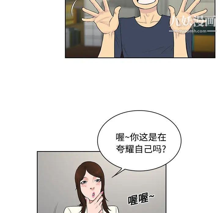 《被女神环绕的男人》漫画 第19話