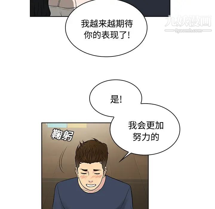 《被女神环绕的男人》漫画 第19話
