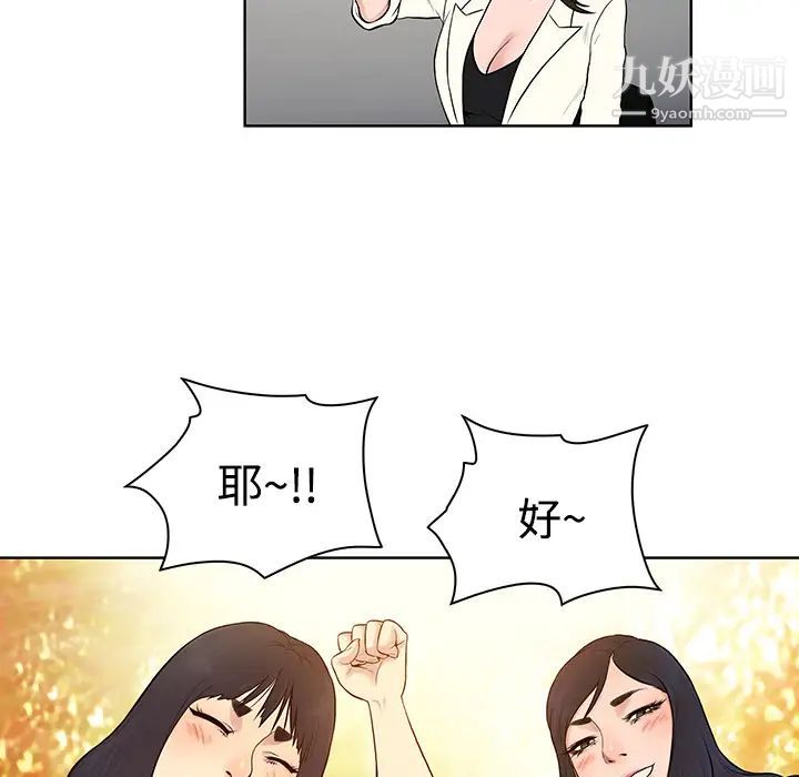 《被女神环绕的男人》漫画 第19話
