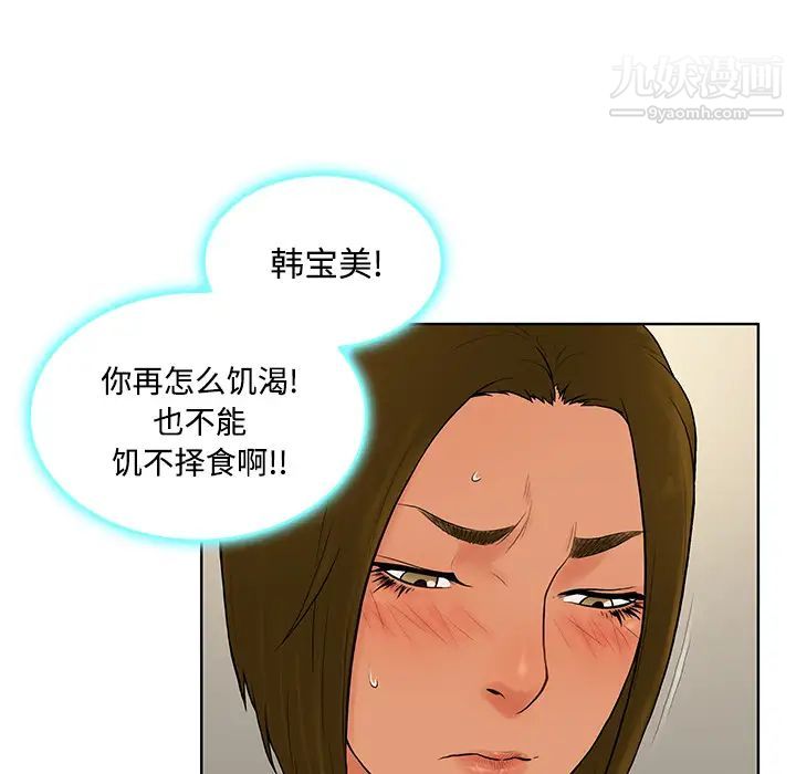 《被女神环绕的男人》漫画 第19話