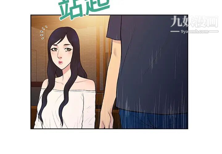 《被女神环绕的男人》漫画 第20話