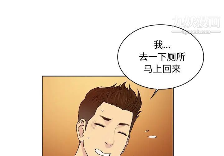 《被女神环绕的男人》漫画 第20話