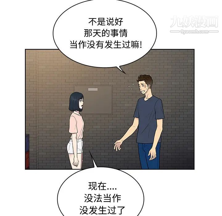《被女神环绕的男人》漫画 第20話