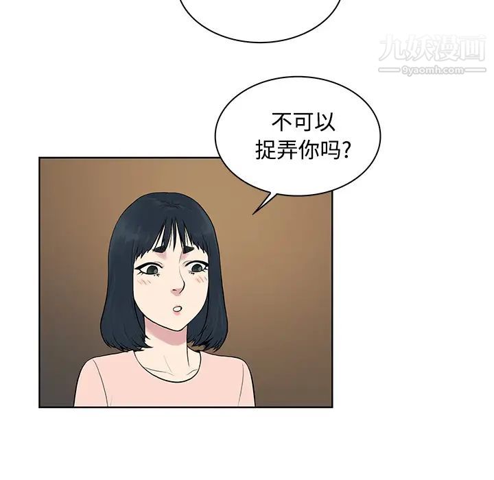 《被女神环绕的男人》漫画 第20話