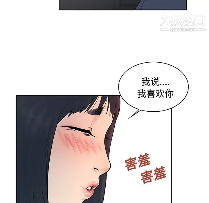 《被女神环绕的男人》漫画 第20話