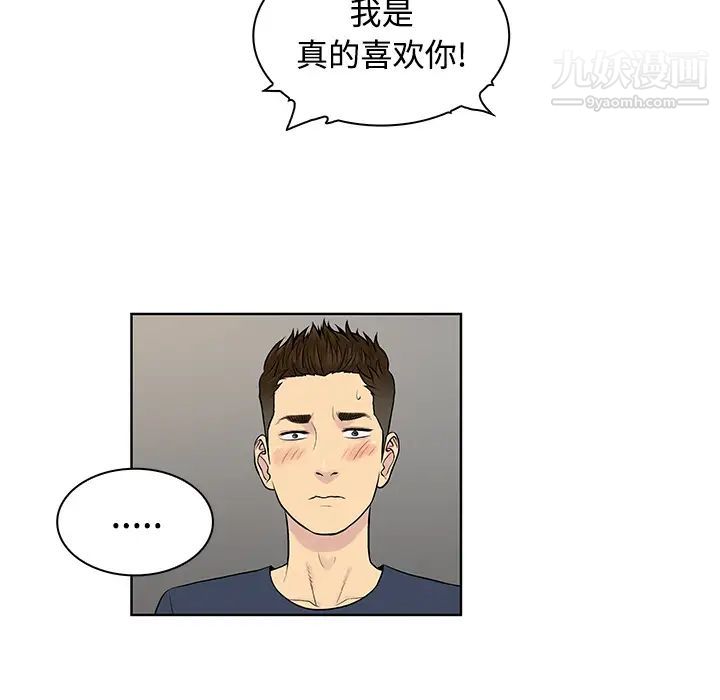 《被女神环绕的男人》漫画 第20話