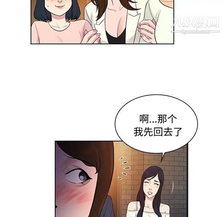 《被女神环绕的男人》漫画 第20話