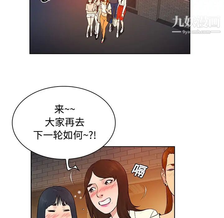 《被女神环绕的男人》漫画 第20話