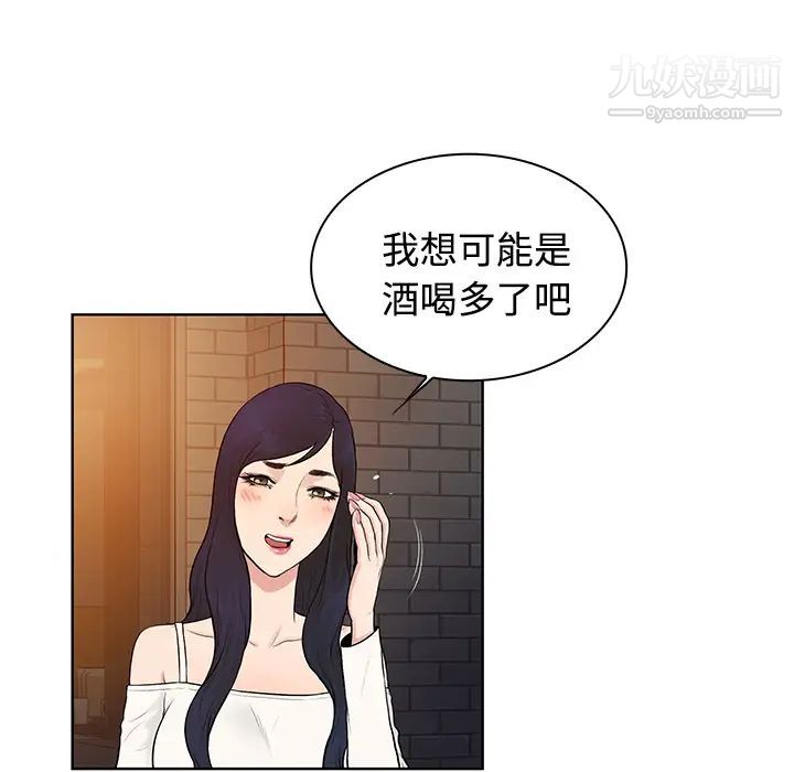 《被女神环绕的男人》漫画 第20話