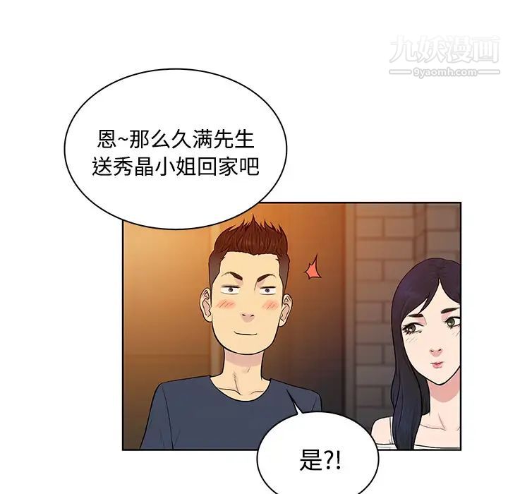 《被女神环绕的男人》漫画 第20話