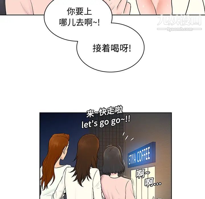 《被女神环绕的男人》漫画 第20話