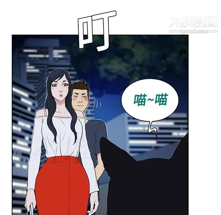 《被女神环绕的男人》漫画 第20話