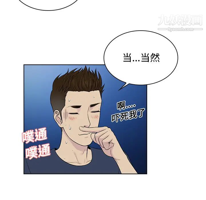 《被女神环绕的男人》漫画 第20話