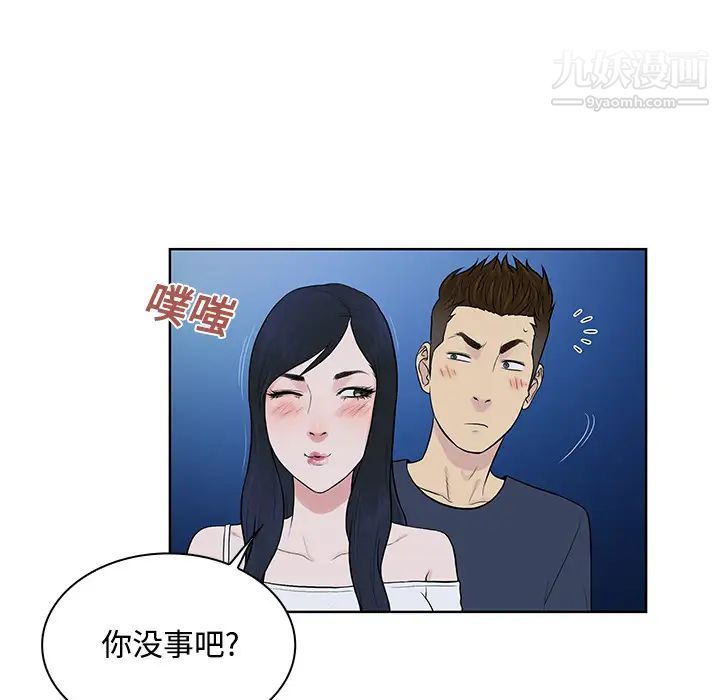 《被女神环绕的男人》漫画 第20話