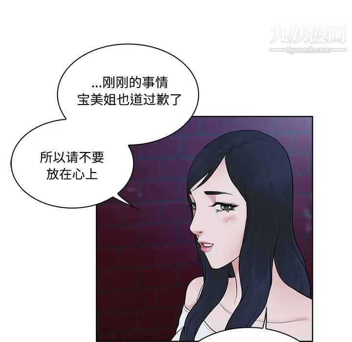 《被女神环绕的男人》漫画 第20話